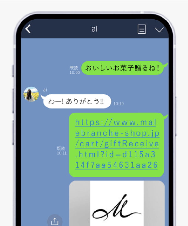 商品購入後に発行されるURLを相手に送信する