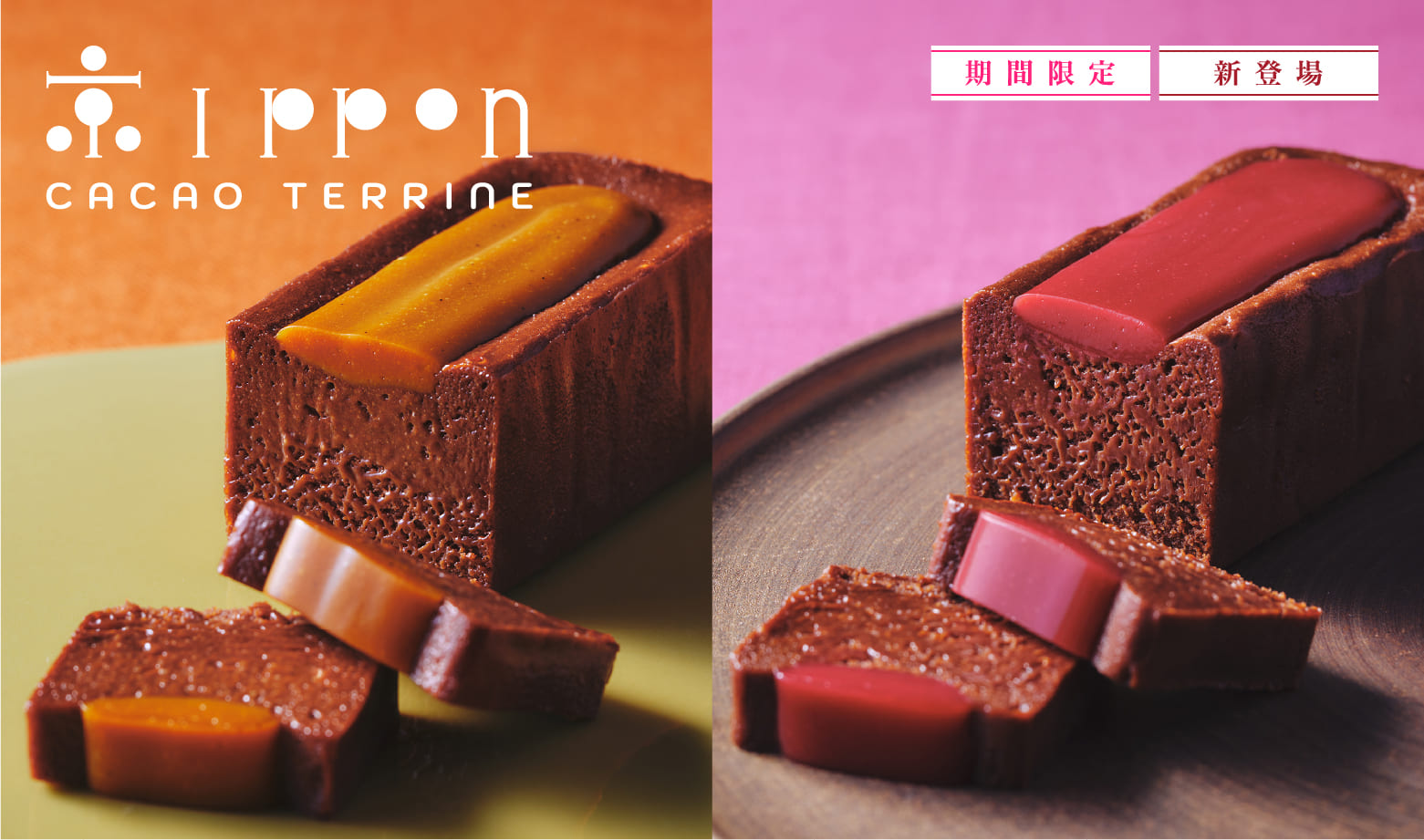 カカオテリーヌ 京ippon