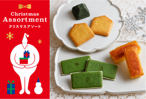 クリスマスアソート