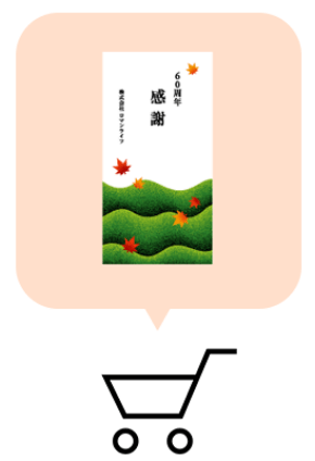 ご購入