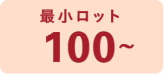 最小スロット100～