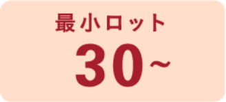最小スロット30～